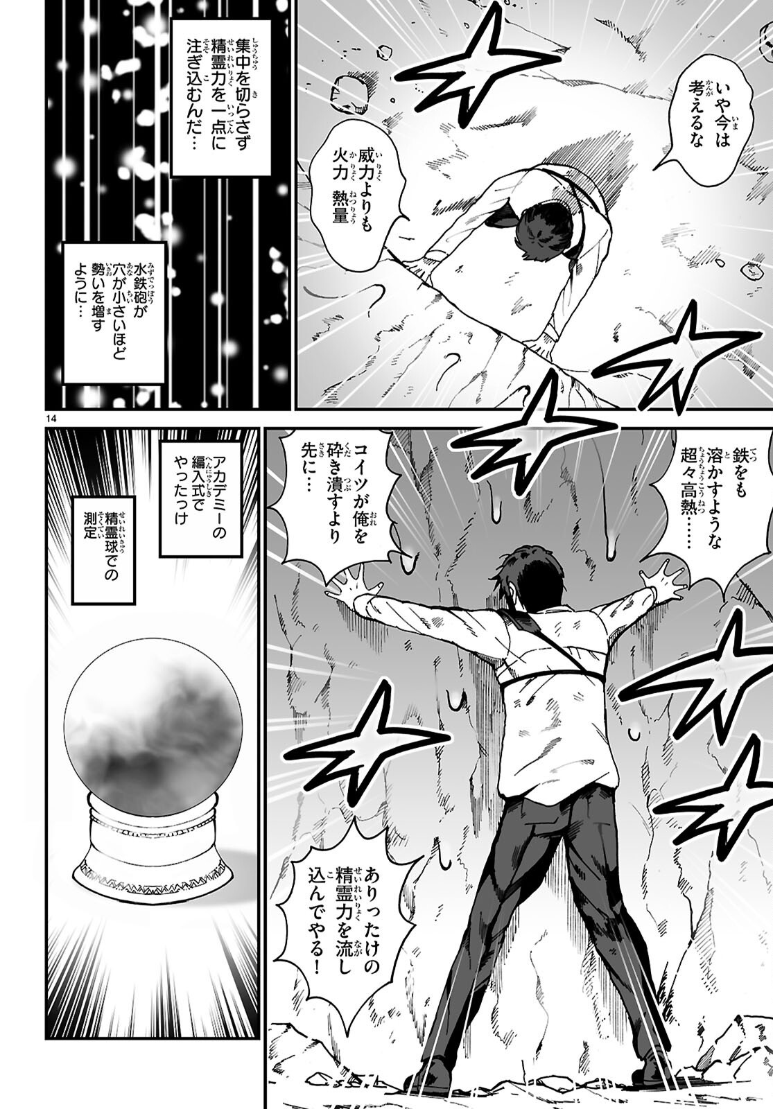 Densetsu no Ore Chapter 20 14ページ