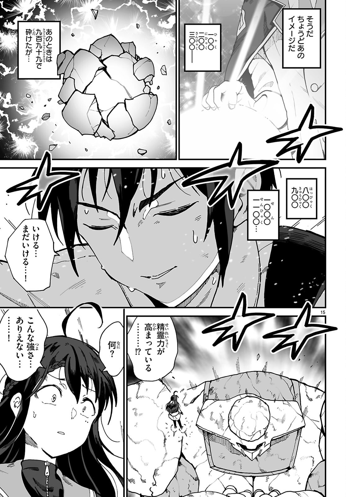 Densetsu no Ore Chapter 20 15ページ