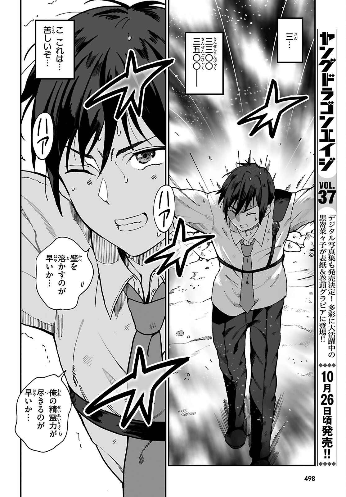 Densetsu no Ore Chapter 20 16ページ