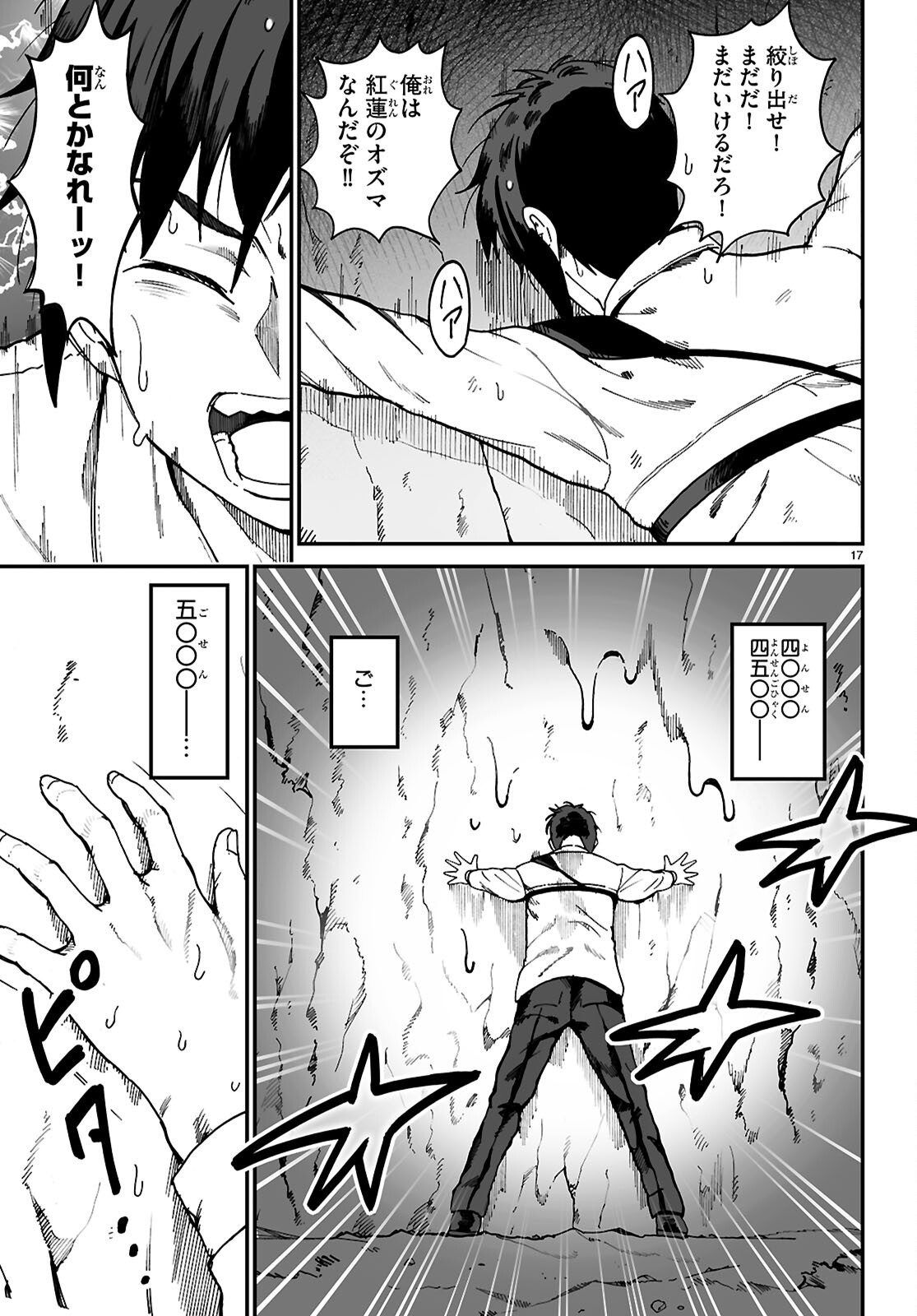 Densetsu no Ore Chapter 20 17ページ