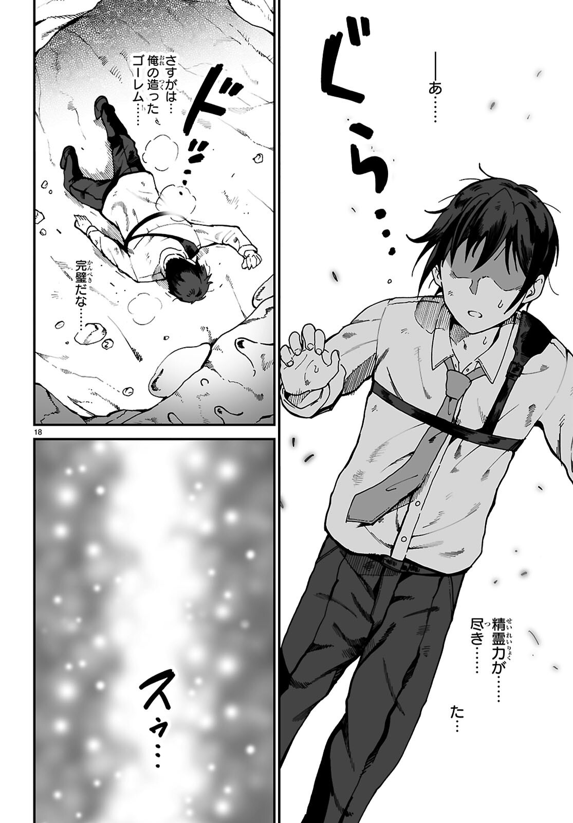 Densetsu no Ore Chapter 20 18ページ