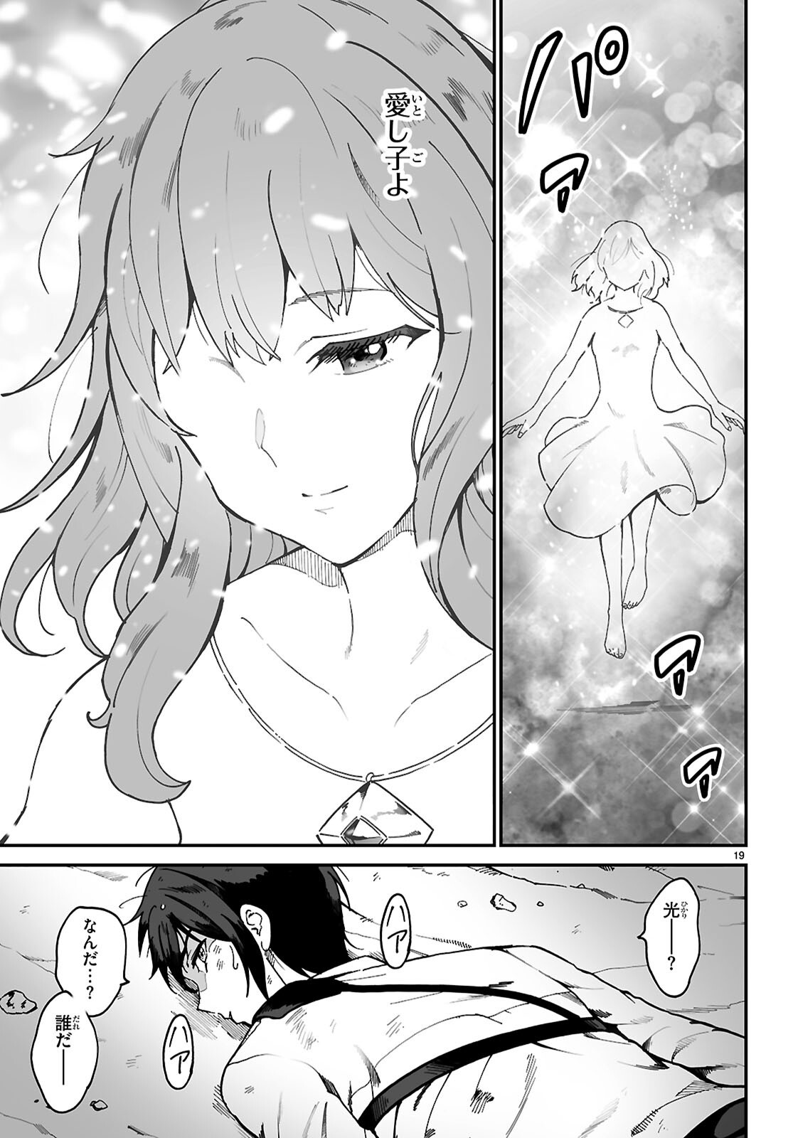 Densetsu no Ore Chapter 20 19ページ