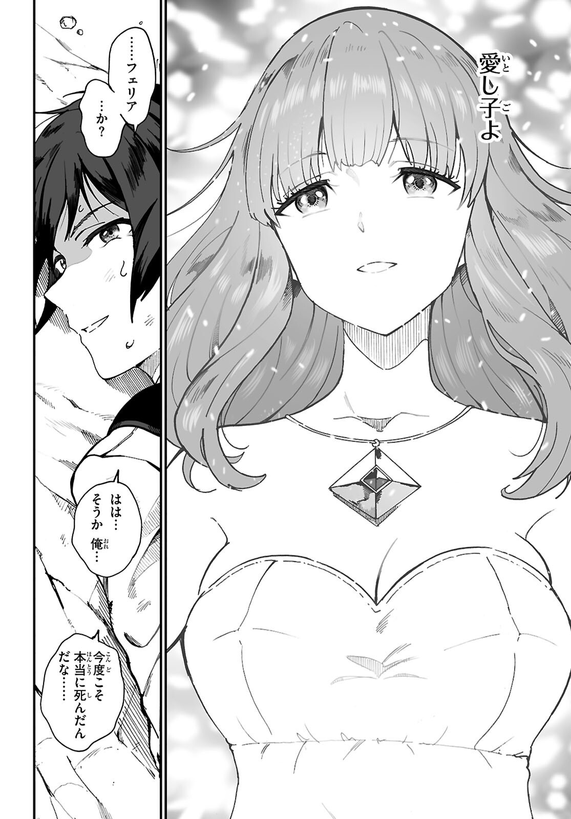 Densetsu no Ore Chapter 20 20ページ