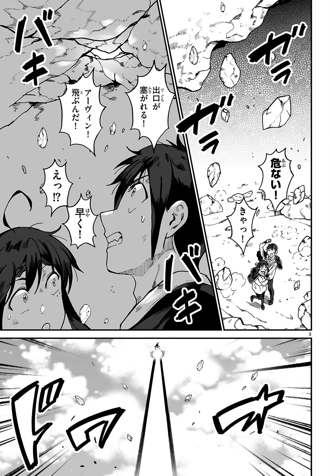 Densetsu no Ore Chapter 20 3ページ
