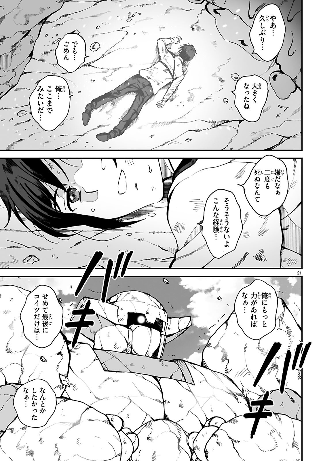 Densetsu no Ore Chapter 20 21ページ