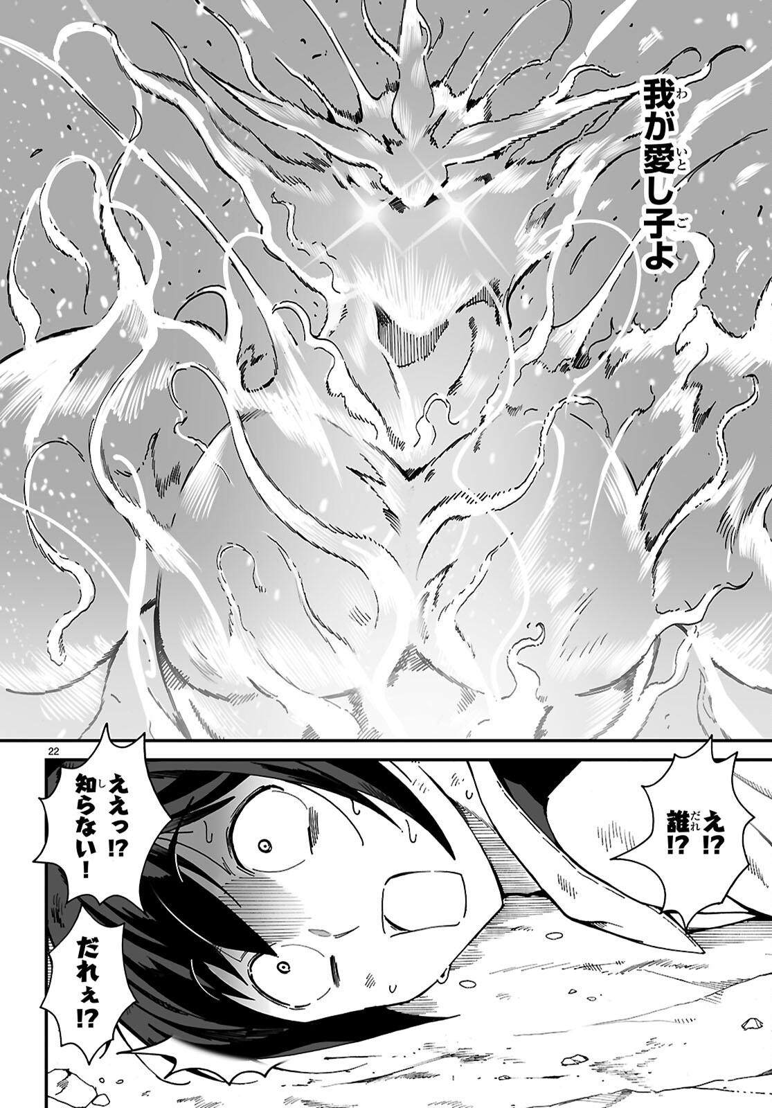 Densetsu no Ore Chapter 20 22ページ