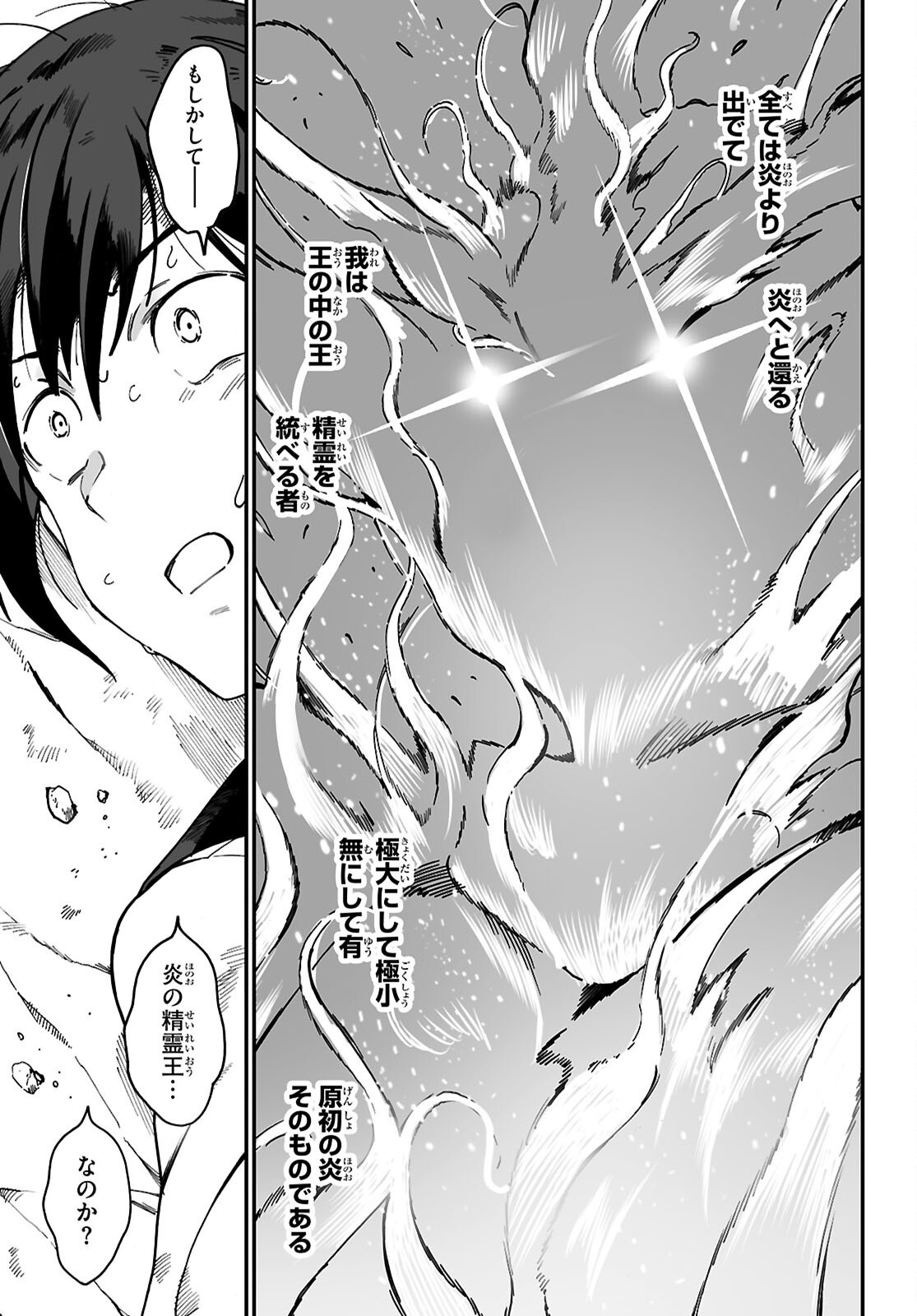 Densetsu no Ore Chapter 20 23ページ