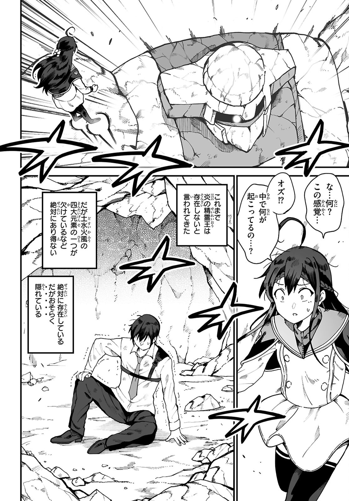 Densetsu no Ore Chapter 20 24ページ