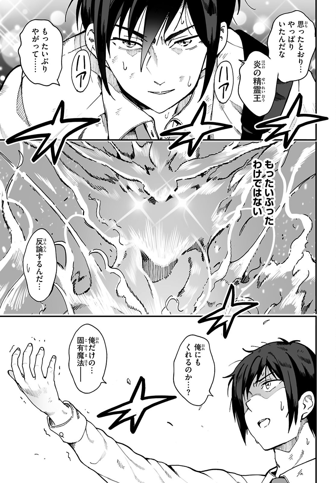 Densetsu no Ore Chapter 20 25ページ