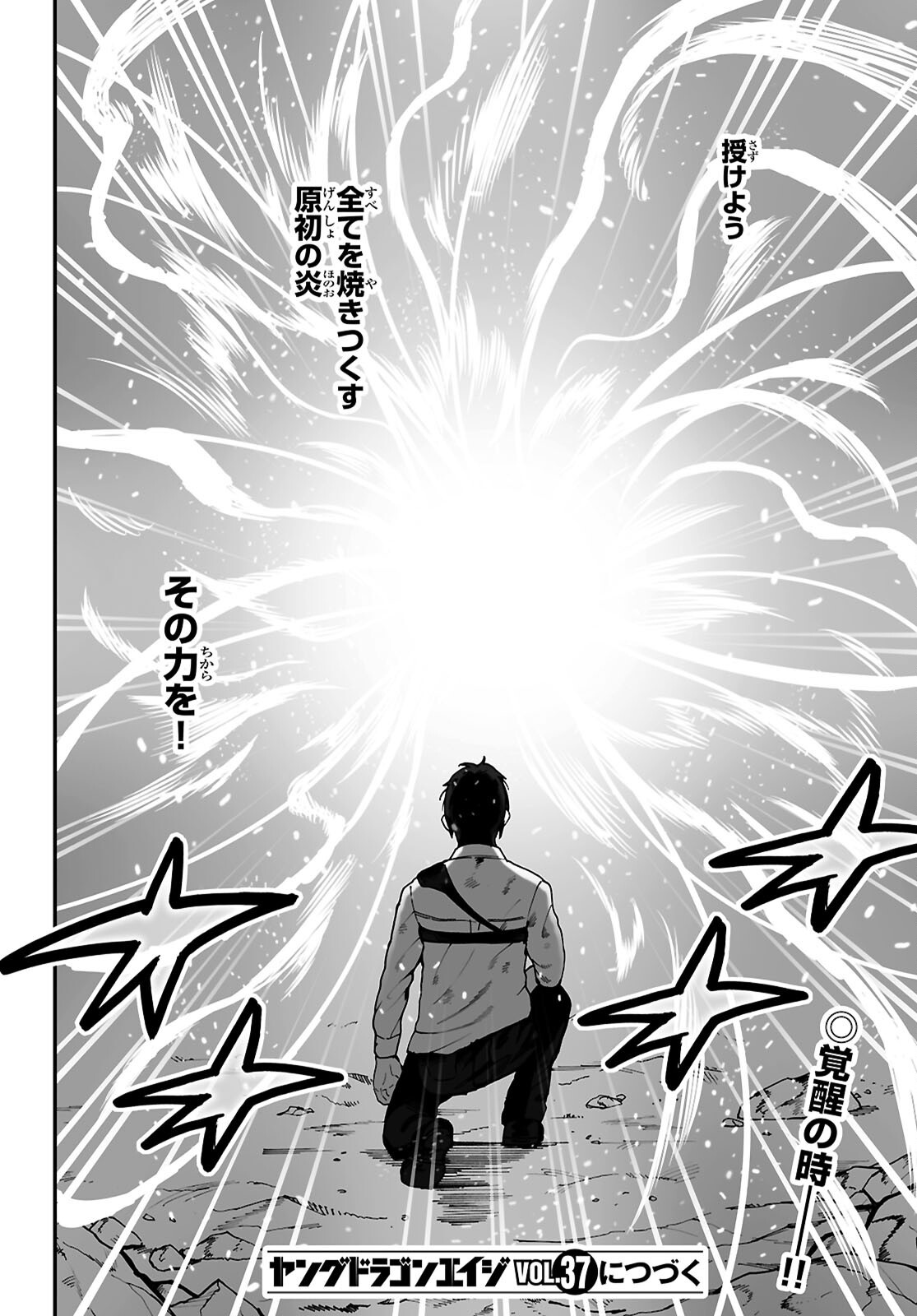 Densetsu no Ore Chapter 20 26ページ