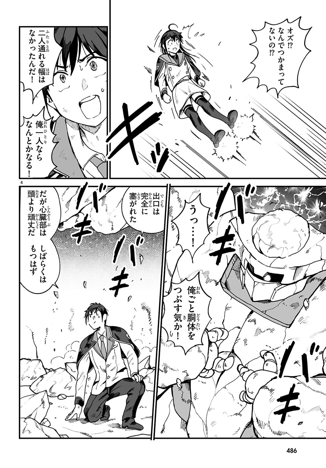 Densetsu no Ore Chapter 20 4ページ