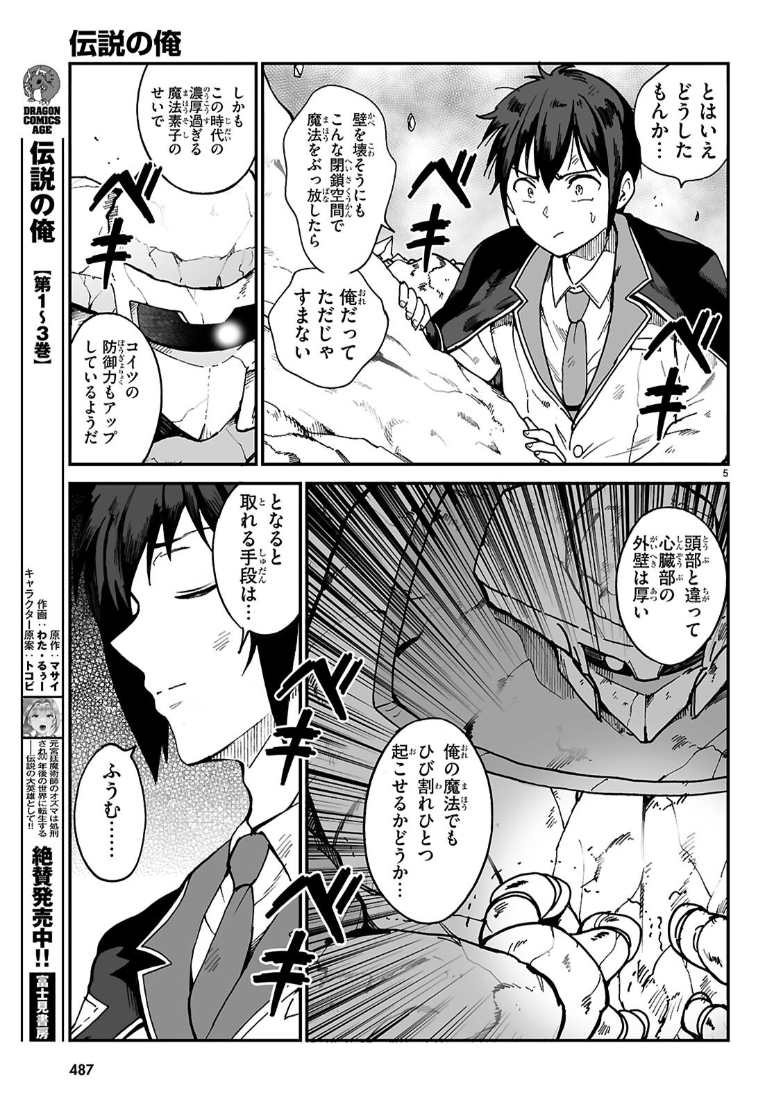 Densetsu no Ore Chapter 20 5ページ