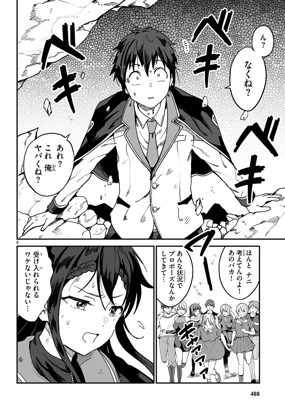 Densetsu no Ore Chapter 20 6ページ