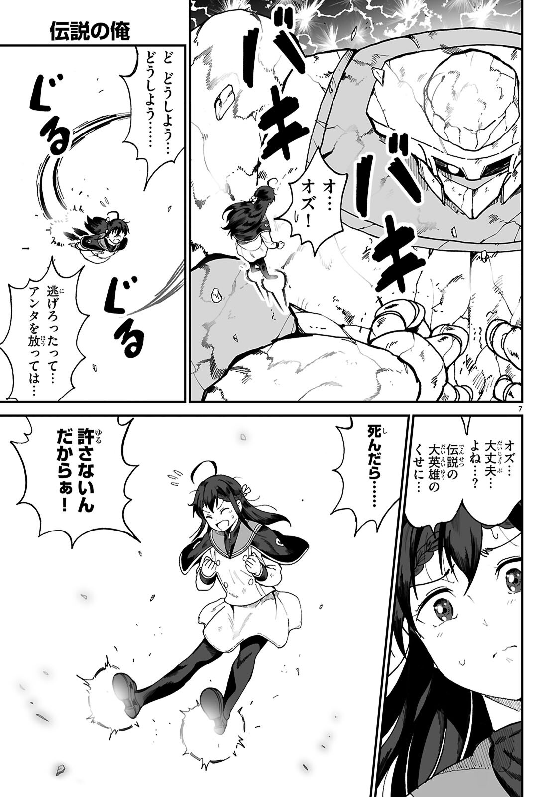 Densetsu no Ore Chapter 20 7ページ