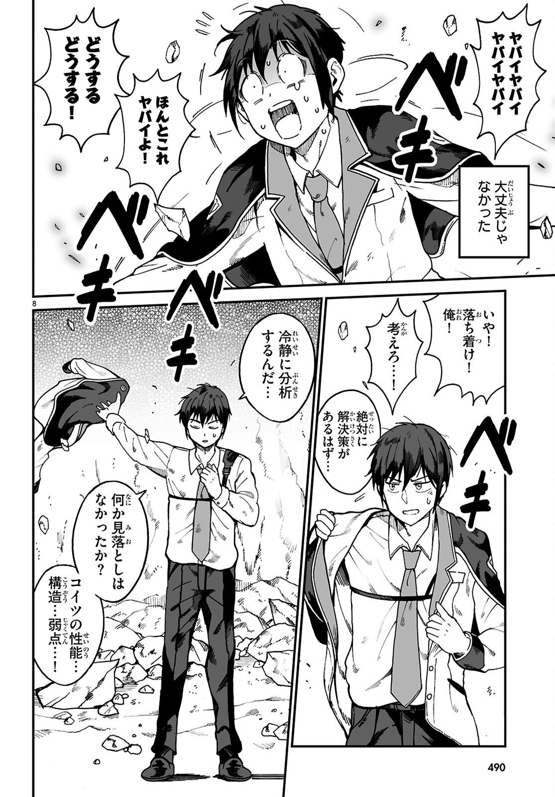 Densetsu no Ore Chapter 20 8ページ