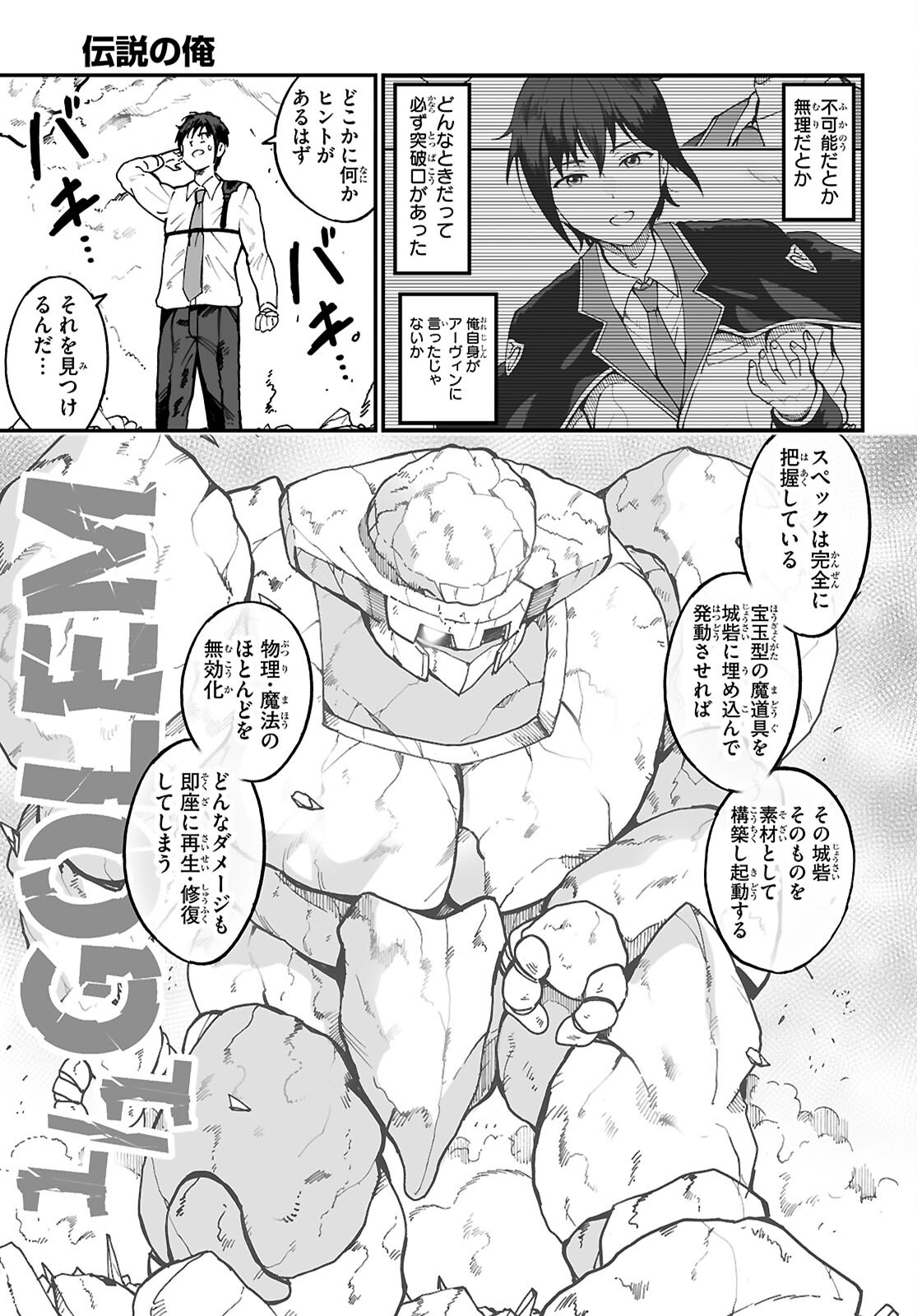 Densetsu no Ore Chapter 20 9ページ