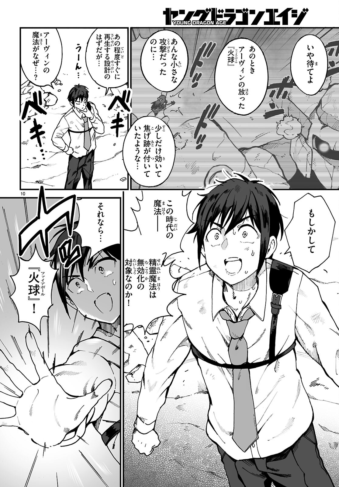 Densetsu no Ore Chapter 20 10ページ