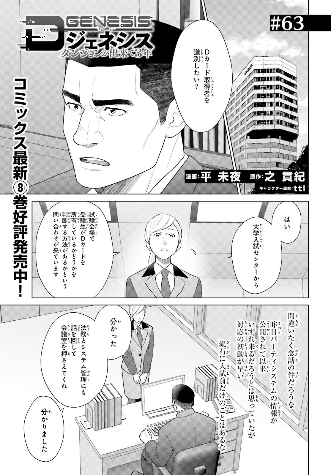 D Genesis: Dungeon ga Dekite 3-nen Chapter 63 1ページ