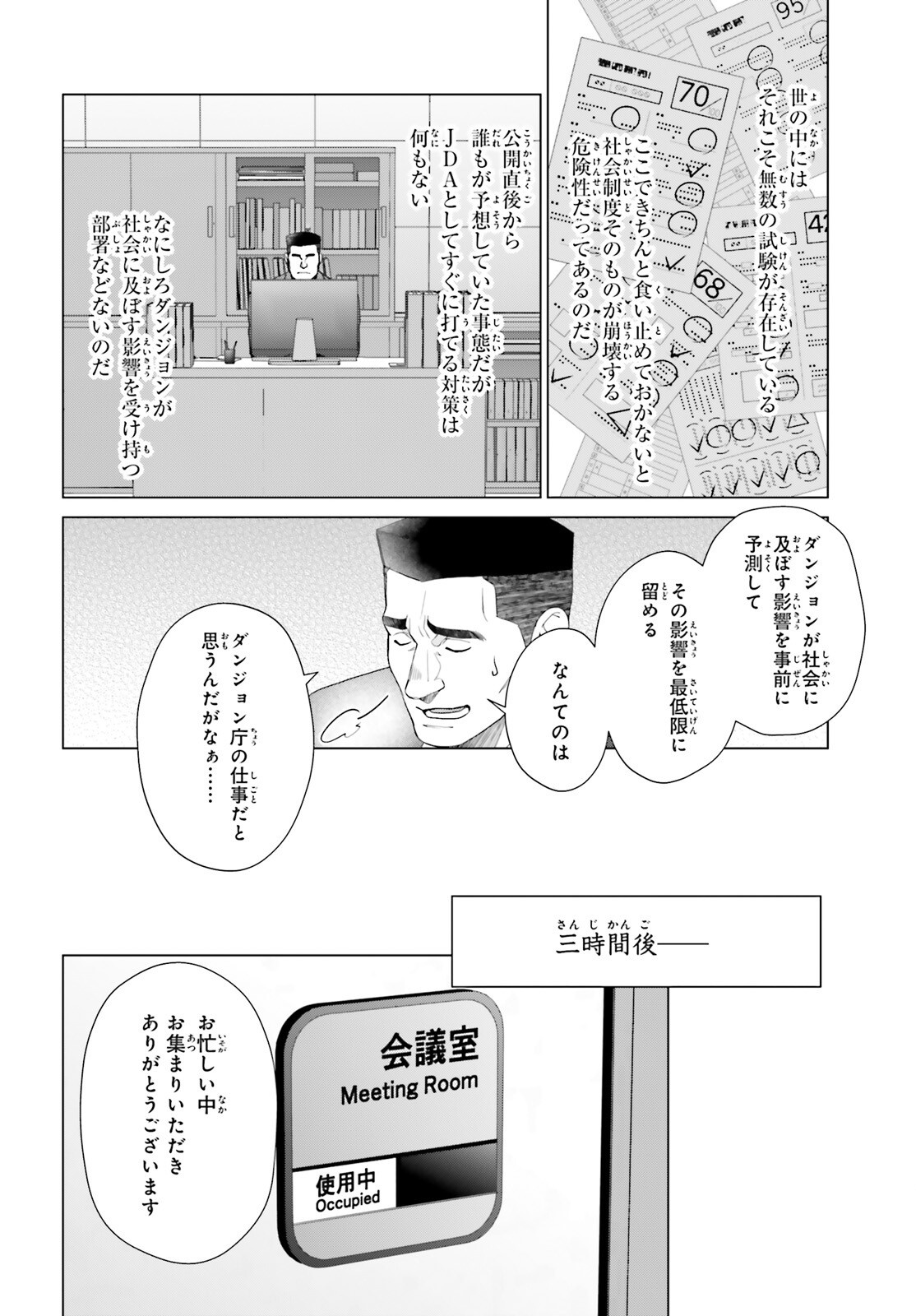 D Genesis: Dungeon ga Dekite 3-nen Chapter 63 2ページ