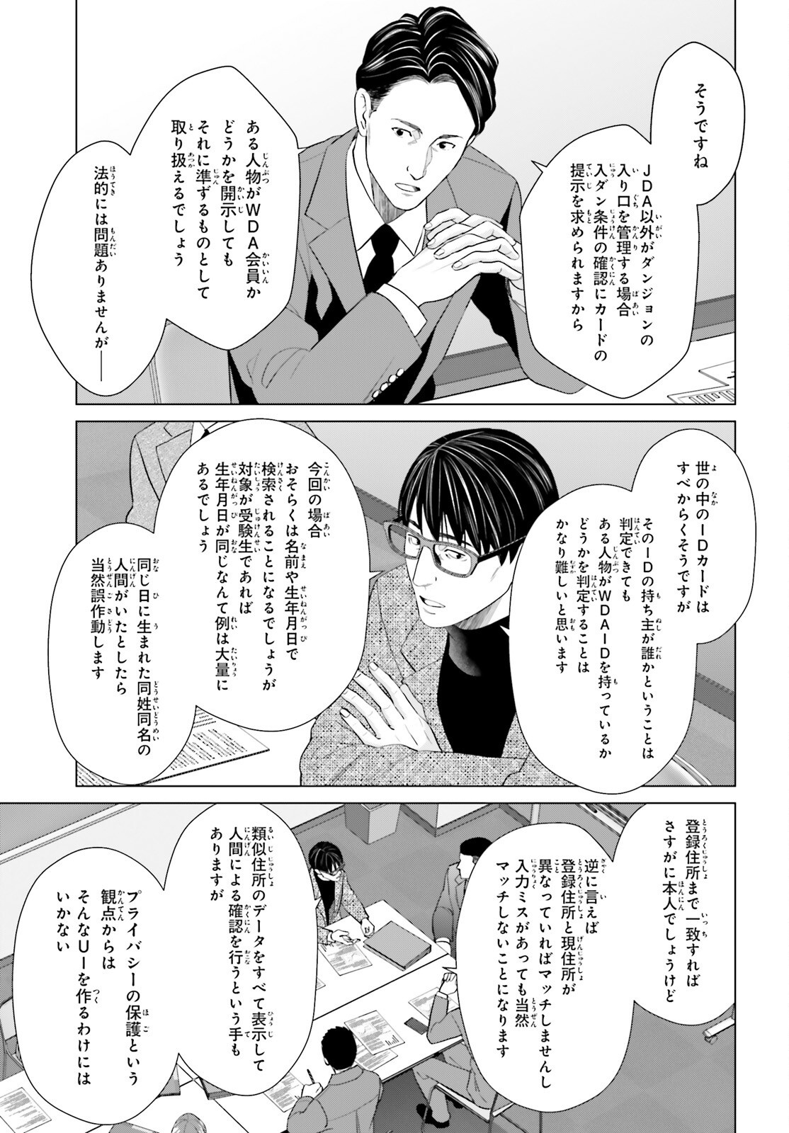 D Genesis: Dungeon ga Dekite 3-nen Chapter 63 11ページ
