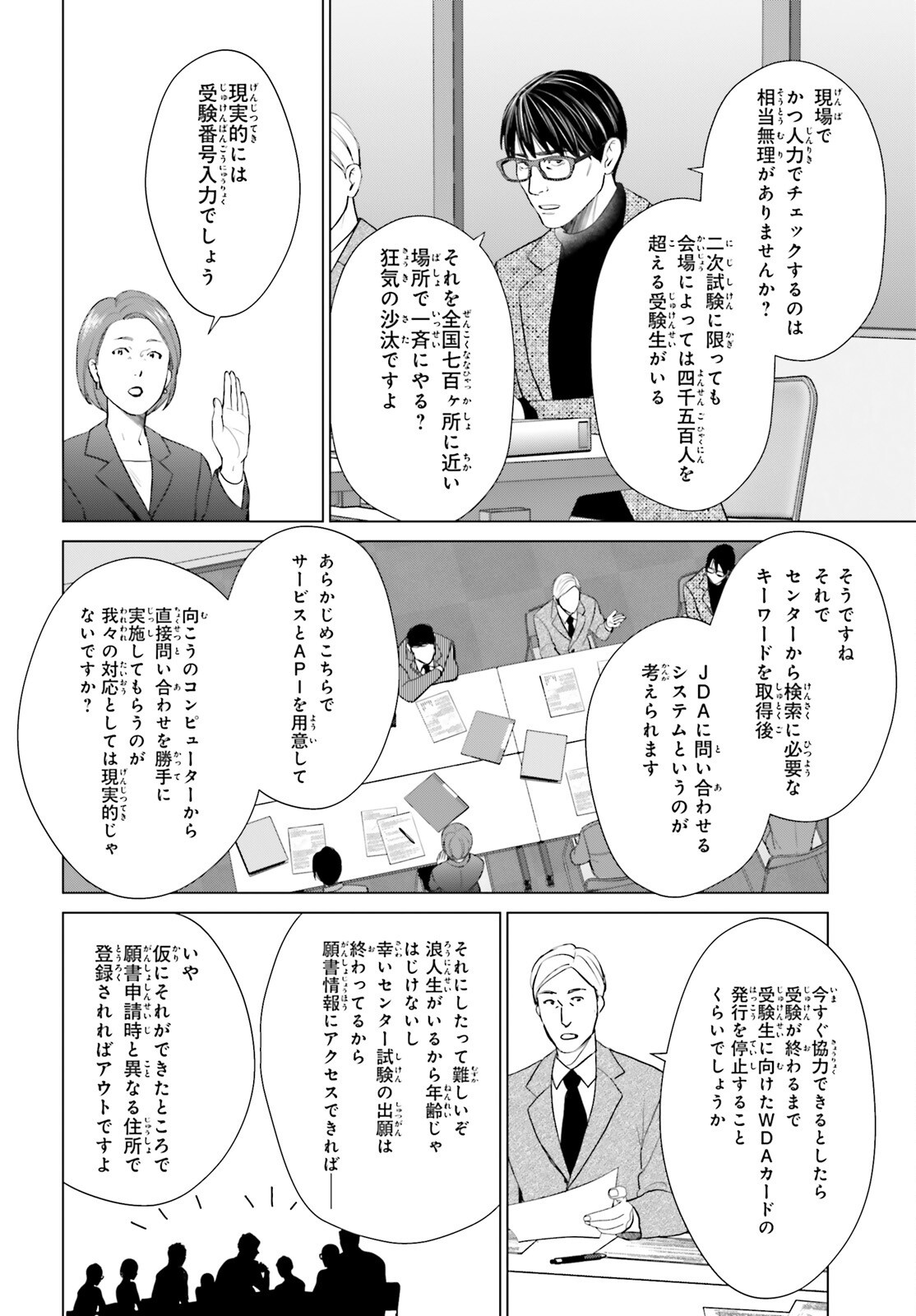 D Genesis: Dungeon ga Dekite 3-nen Chapter 63 12ページ