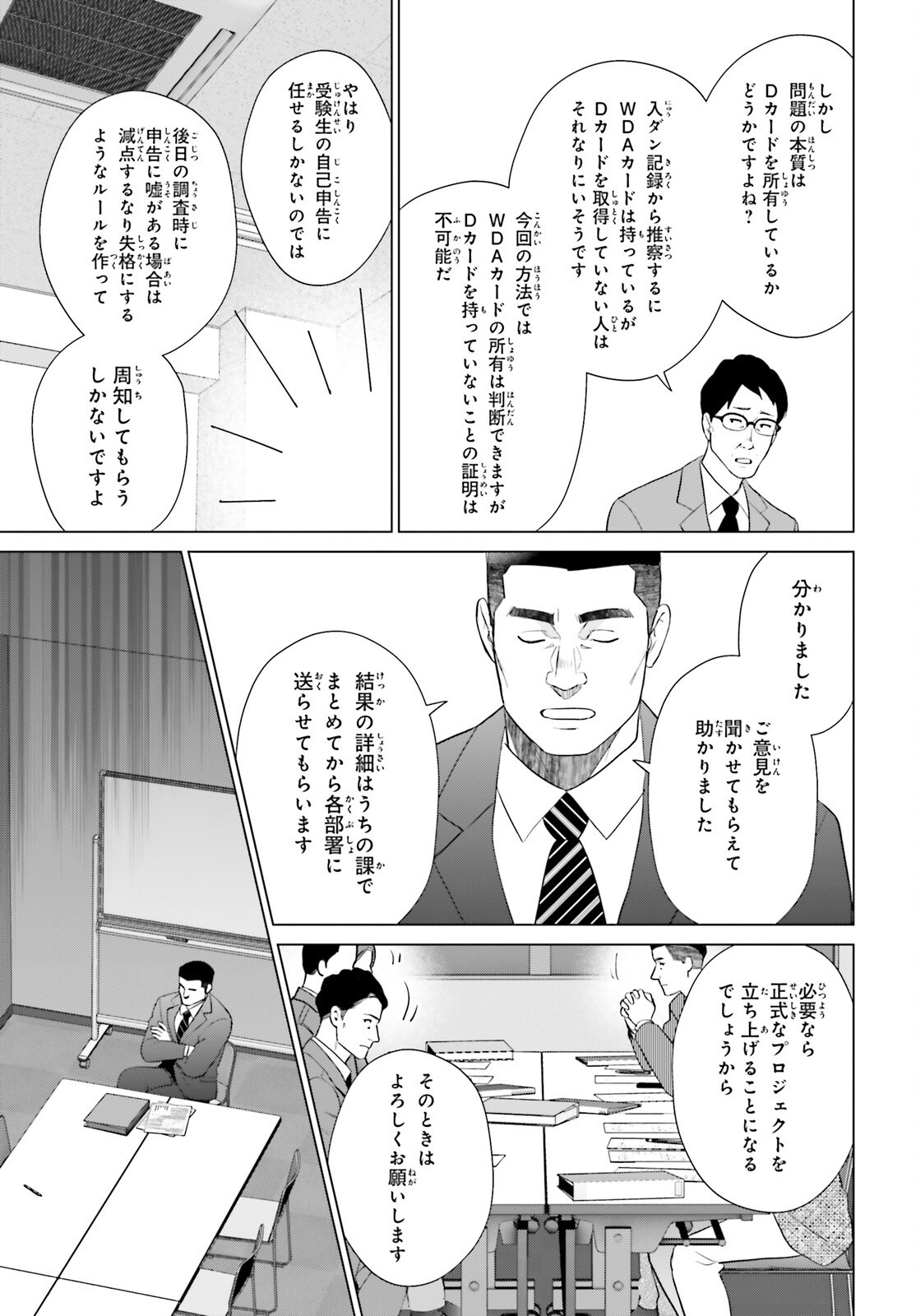 D Genesis: Dungeon ga Dekite 3-nen Chapter 63 13ページ