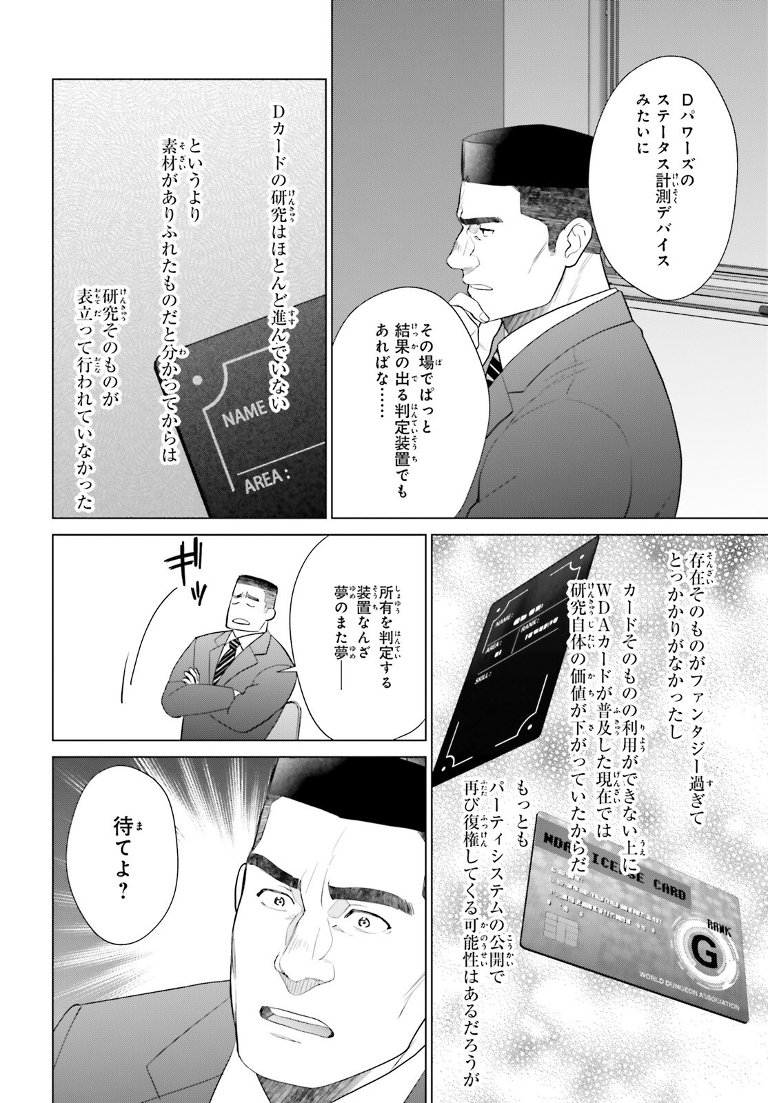 D Genesis: Dungeon ga Dekite 3-nen Chapter 63 14ページ