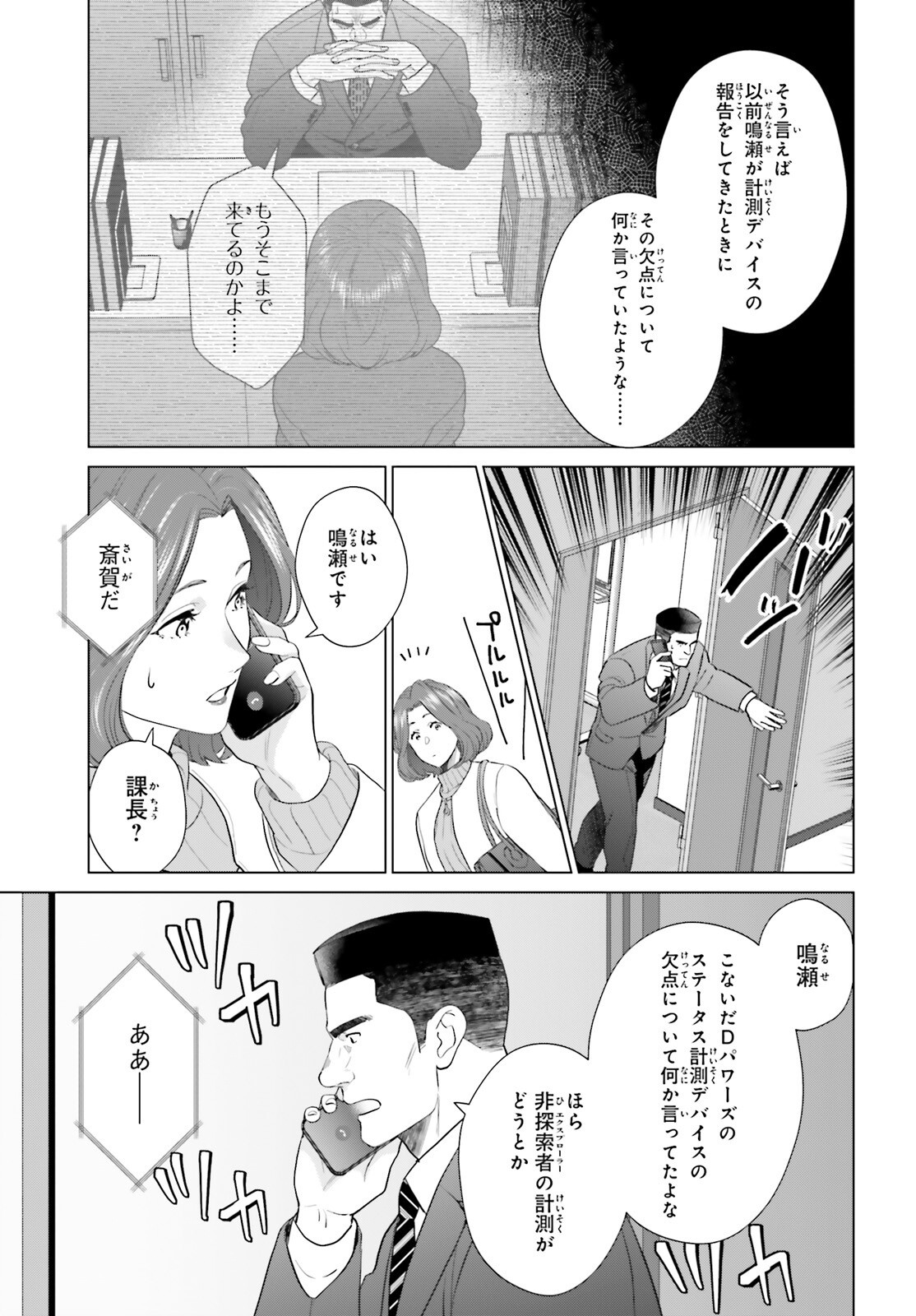 D Genesis: Dungeon ga Dekite 3-nen Chapter 63 15ページ