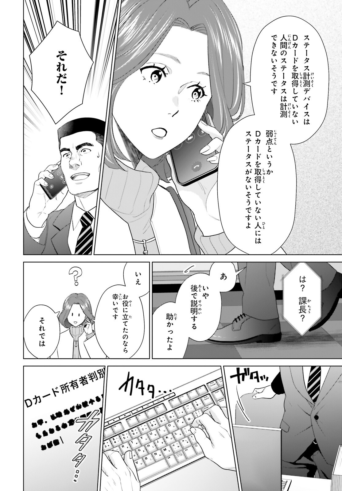 D Genesis: Dungeon ga Dekite 3-nen Chapter 63 16ページ