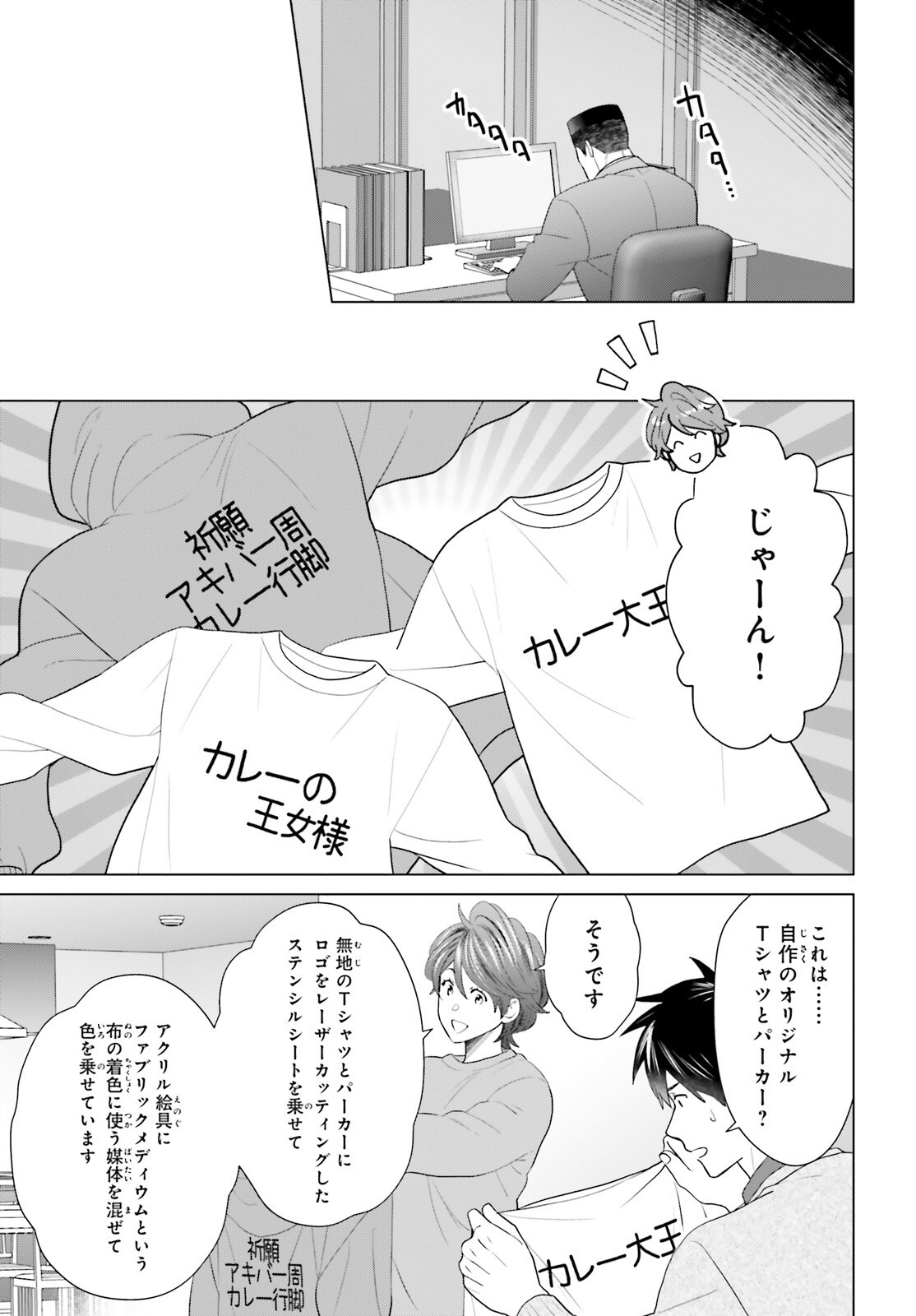 D Genesis: Dungeon ga Dekite 3-nen Chapter 63 17ページ