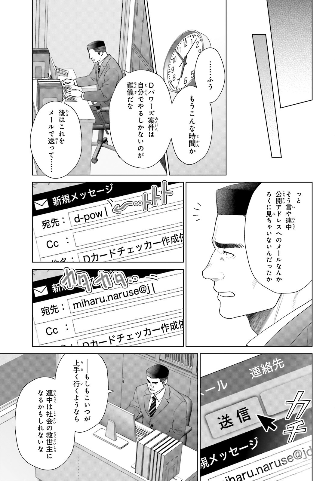 D Genesis: Dungeon ga Dekite 3-nen Chapter 63 19ページ
