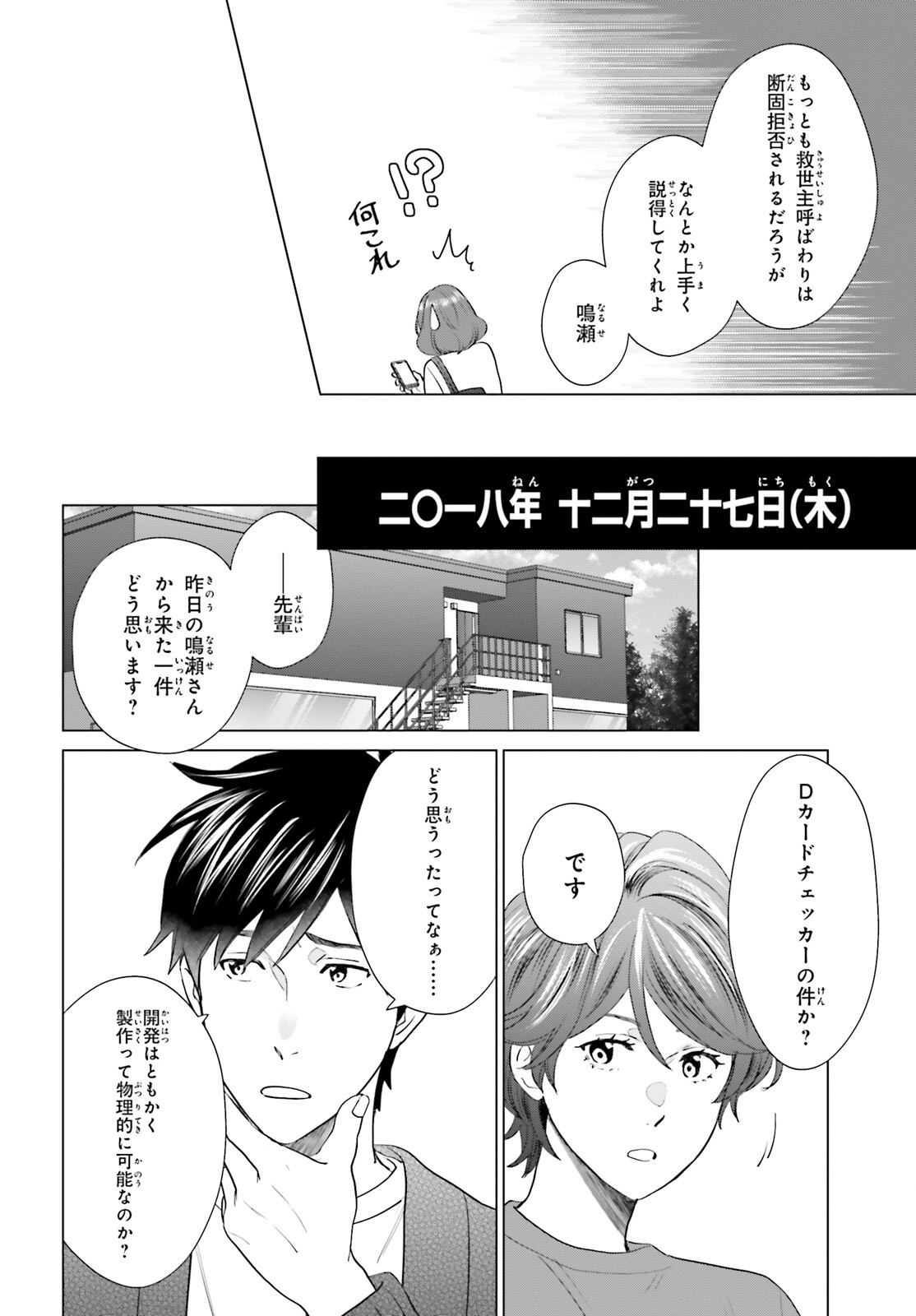 D Genesis: Dungeon ga Dekite 3-nen Chapter 63 20ページ