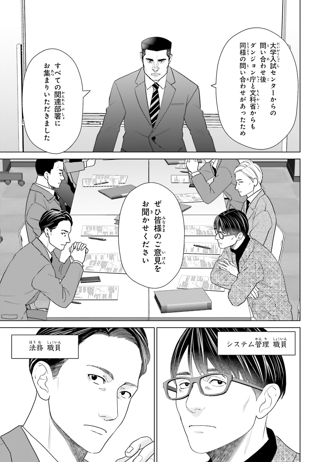 D Genesis: Dungeon ga Dekite 3-nen Chapter 63 3ページ