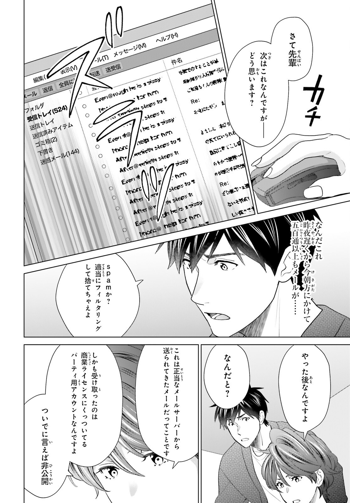 D Genesis: Dungeon ga Dekite 3-nen Chapter 63 22ページ