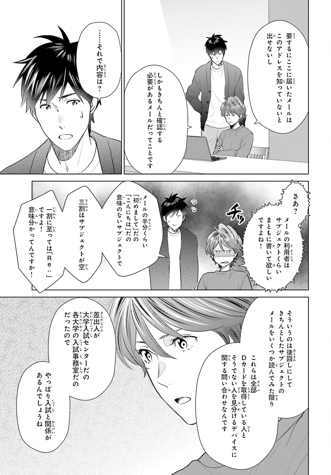 D Genesis: Dungeon ga Dekite 3-nen Chapter 63 23ページ