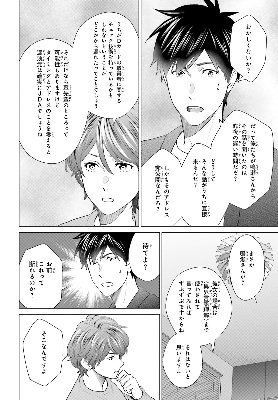 D Genesis: Dungeon ga Dekite 3-nen Chapter 63 24ページ