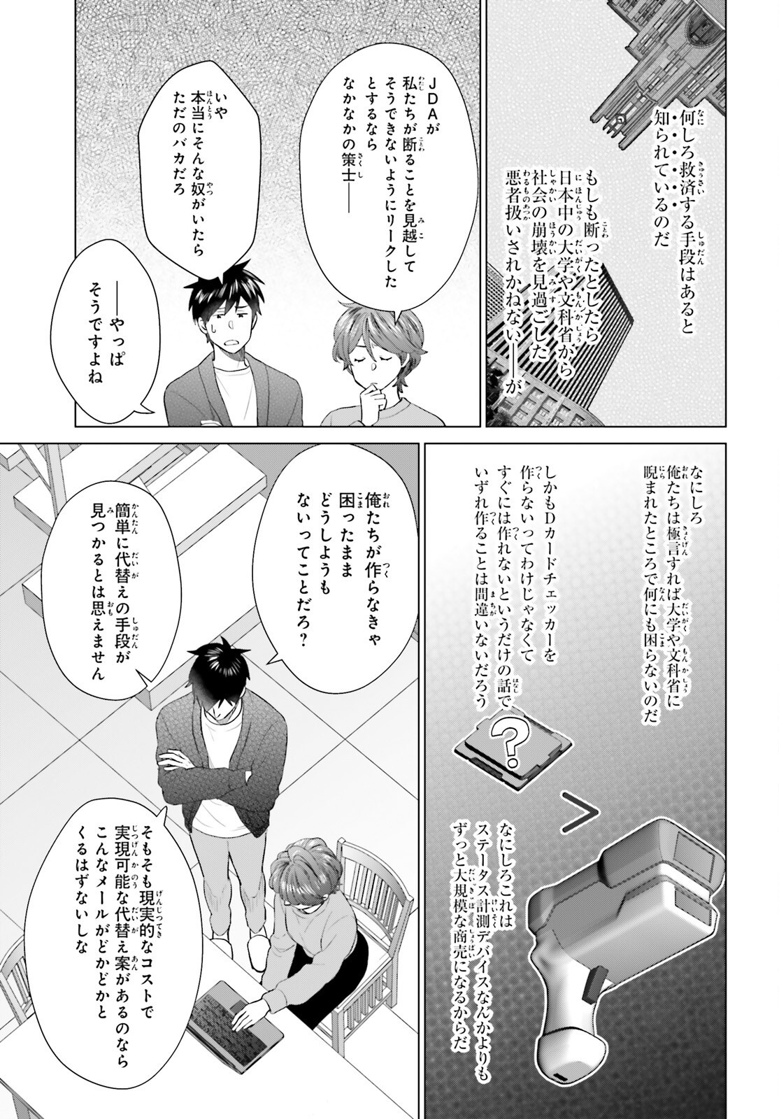 D Genesis: Dungeon ga Dekite 3-nen Chapter 63 25ページ