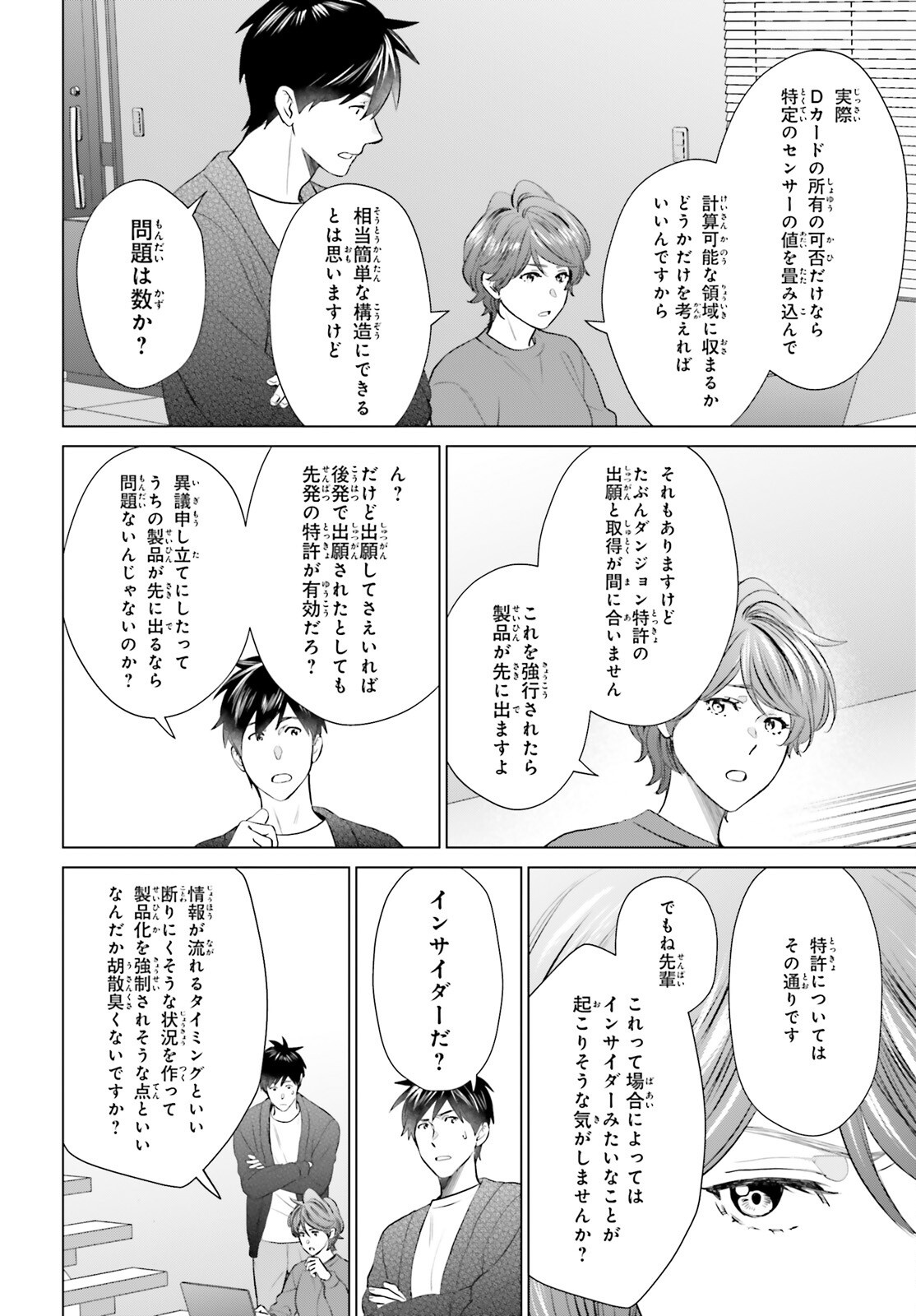 D Genesis: Dungeon ga Dekite 3-nen Chapter 63 26ページ