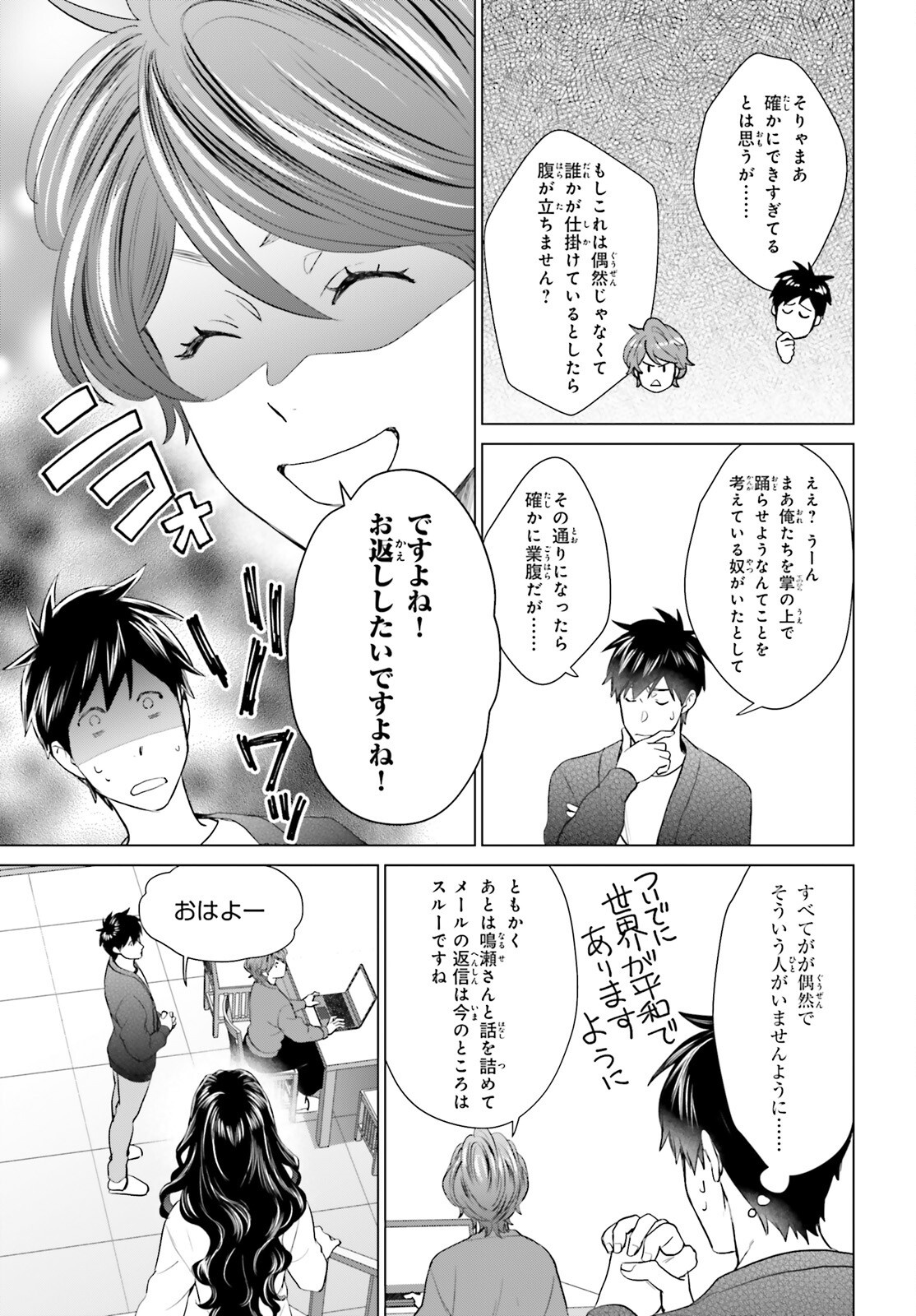 D Genesis: Dungeon ga Dekite 3-nen Chapter 63 27ページ