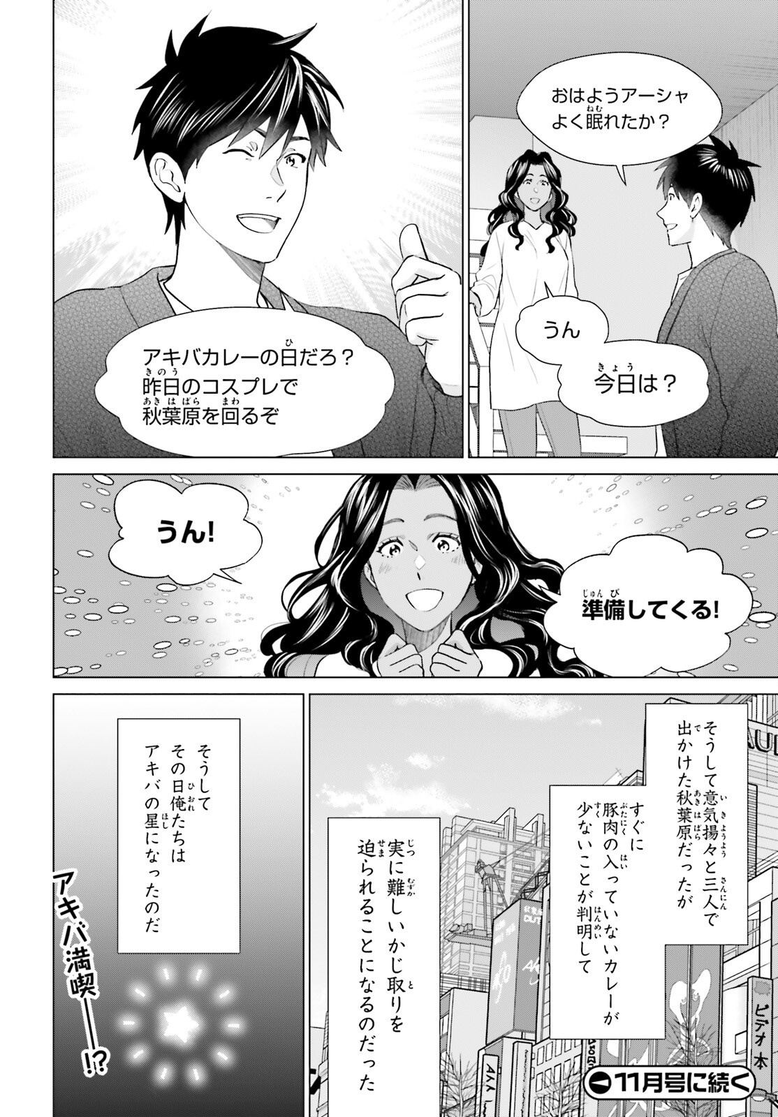 D Genesis: Dungeon ga Dekite 3-nen Chapter 63 28ページ