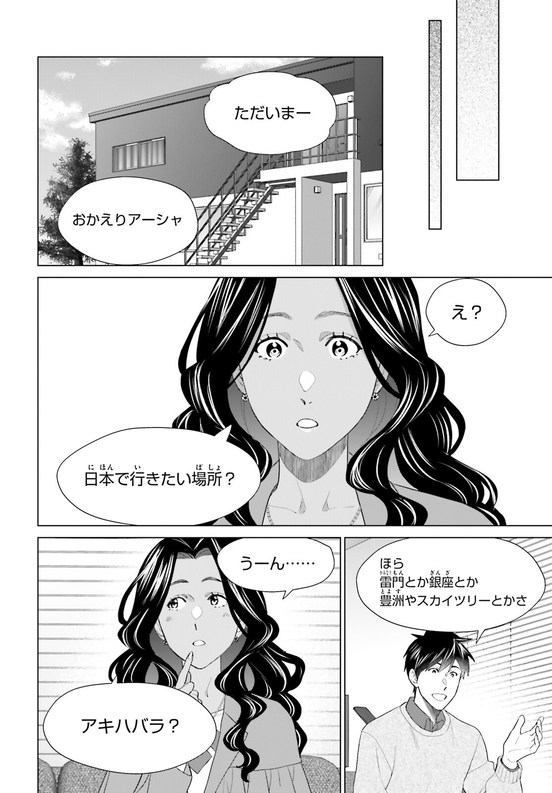 D Genesis: Dungeon ga Dekite 3-nen Chapter 63 4ページ