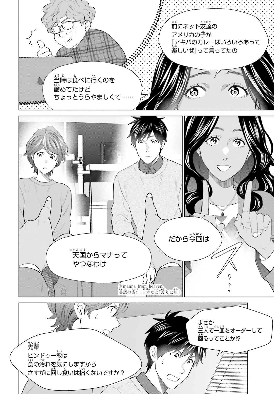 D Genesis: Dungeon ga Dekite 3-nen Chapter 63 8ページ