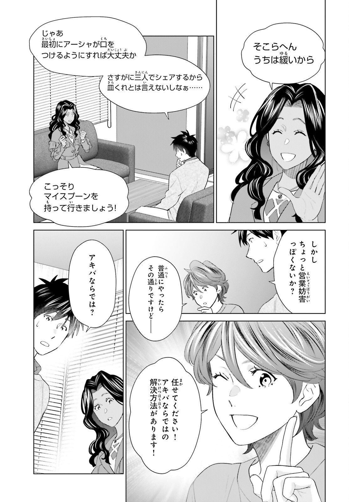 D Genesis: Dungeon ga Dekite 3-nen Chapter 63 9ページ