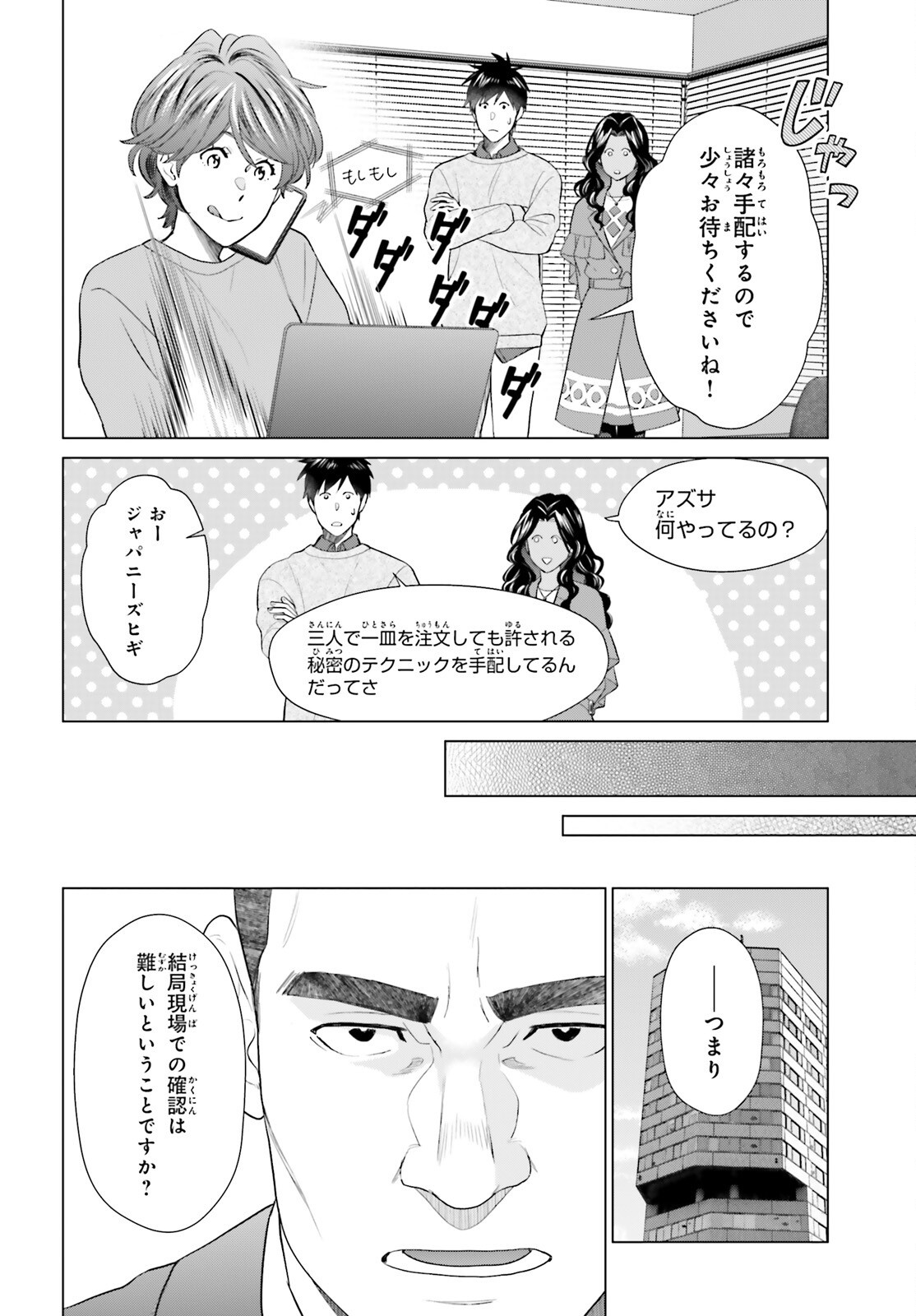 D Genesis: Dungeon ga Dekite 3-nen Chapter 63 10ページ