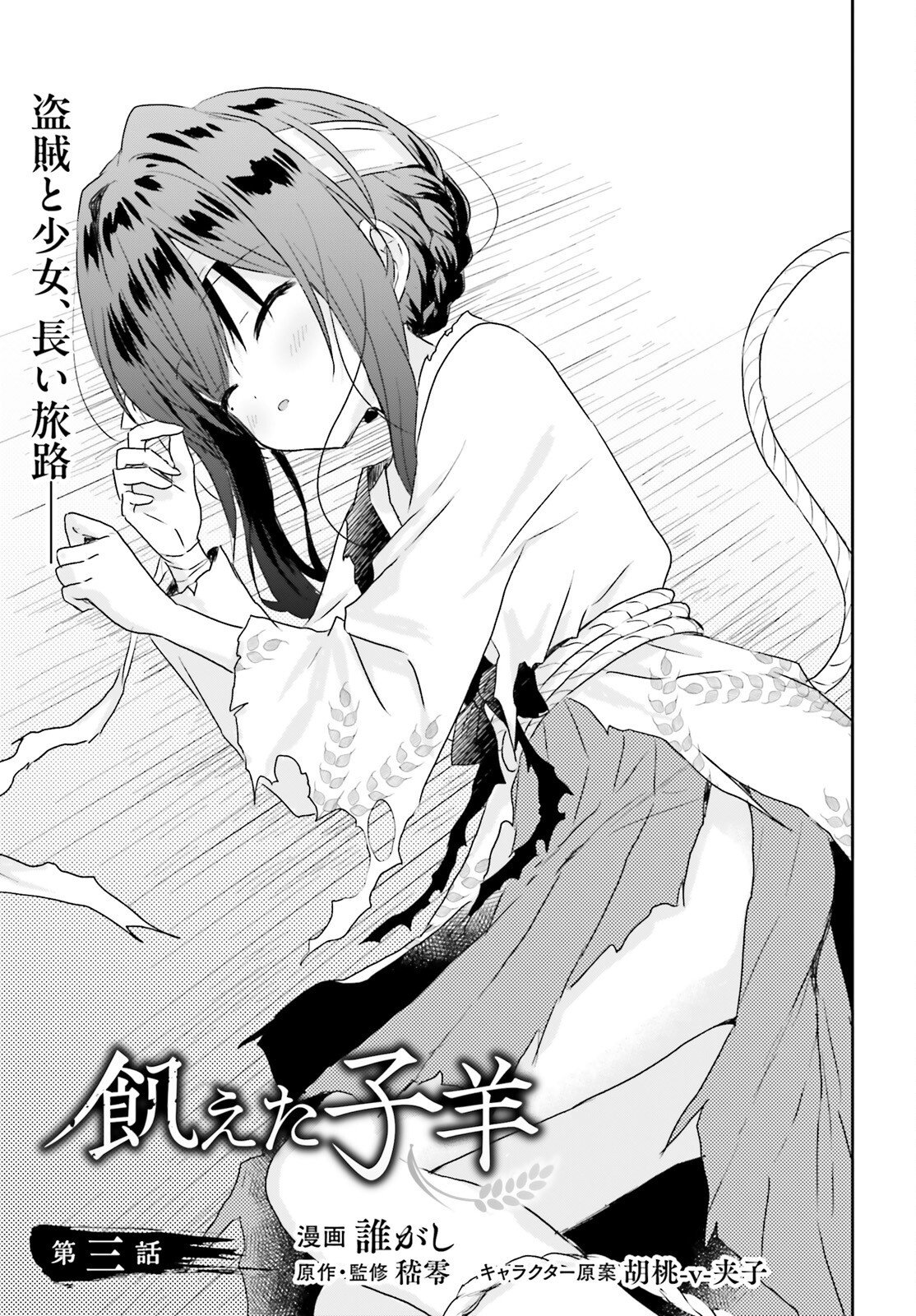 Ueta Kohitsuji Chapter 3 1ページ