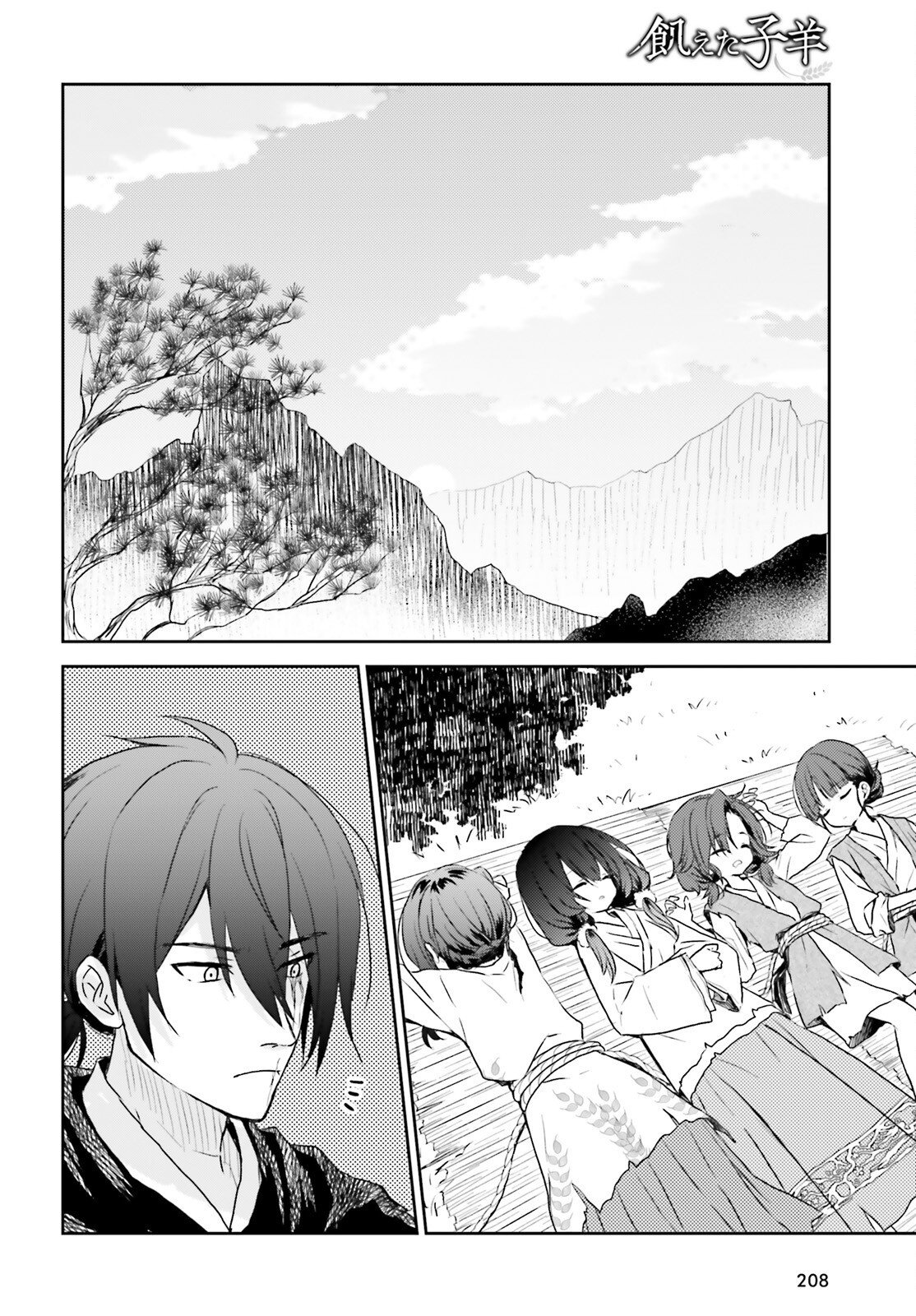 Ueta Kohitsuji Chapter 3 2ページ