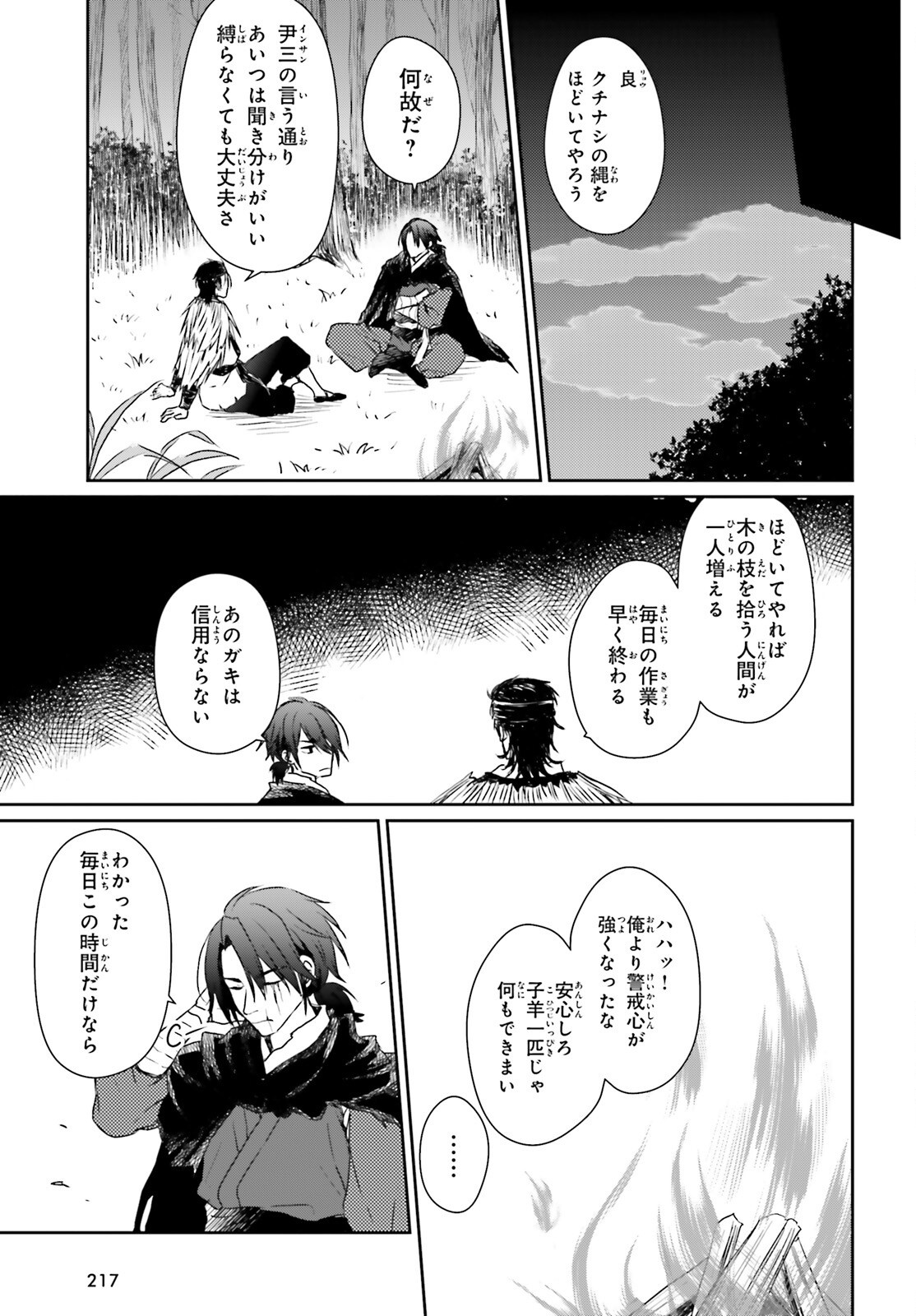Ueta Kohitsuji Chapter 3 11ページ
