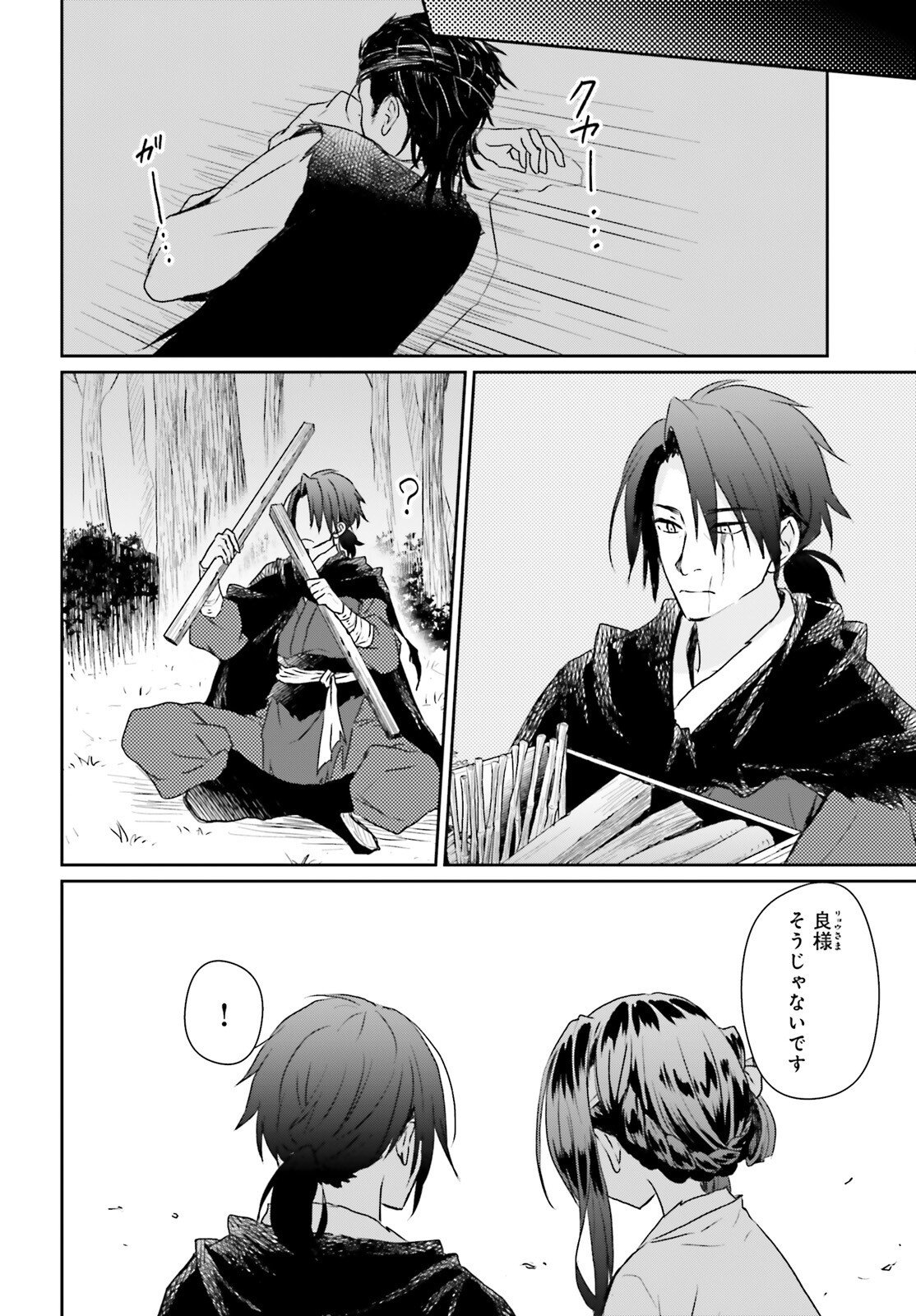 Ueta Kohitsuji Chapter 3 12ページ