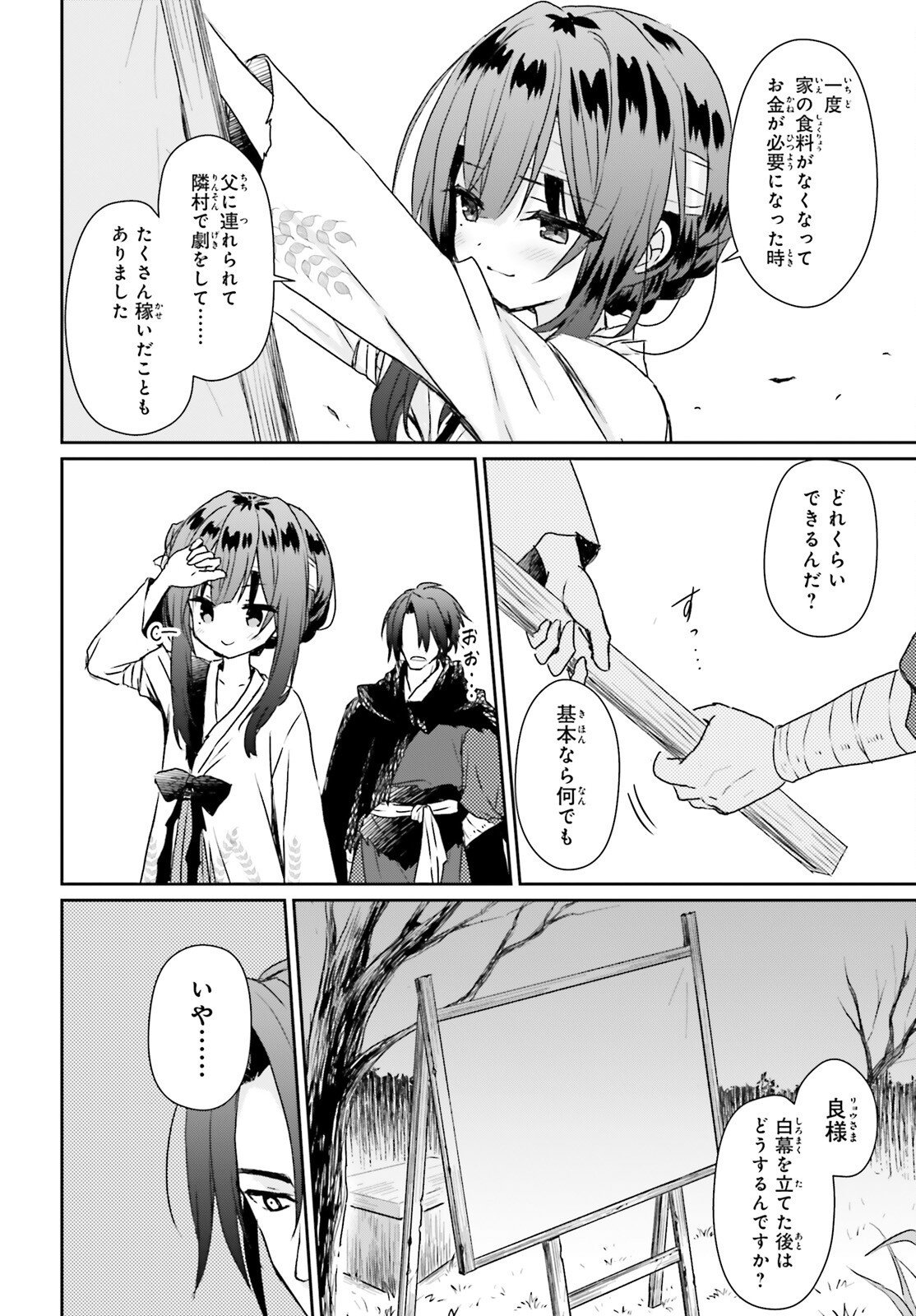 Ueta Kohitsuji Chapter 3 14ページ