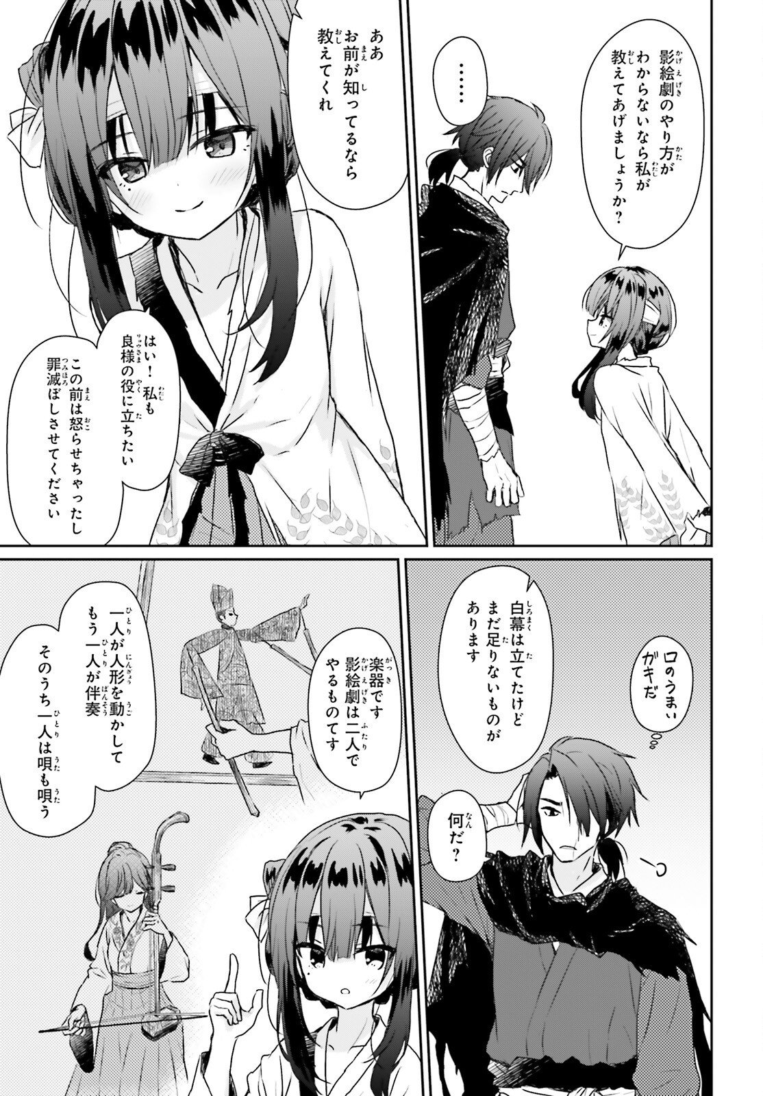 Ueta Kohitsuji Chapter 3 15ページ